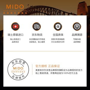 美度（MIDO）瑞士手表 Multifort 舵手系列